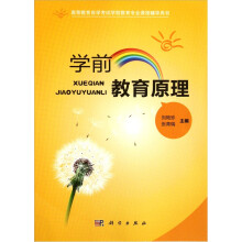 学前教育原理