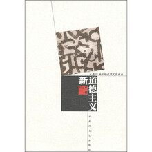 新道德主义