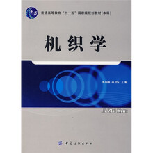 机织学