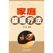 家庭拔罐疗法