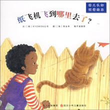 幼儿认知双语绘本:纸飞机飞到哪里去了