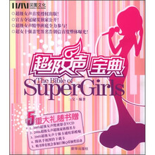 超级女声宝典（附VCD光盘）