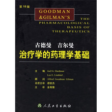 古德曼吉尔曼治疗学的药理学基础（第10版）
