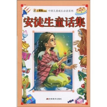 中国儿童成长必读系列：安徒生童话集