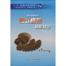 秀尚浪漫西点:西式糕点制作技艺(附光盘7张)