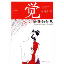 觉：教导的智慧