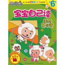 喜羊羊与灰太狼·宝宝自己读(第6级):羊村夏令营