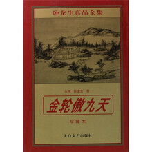 金轮傲九天