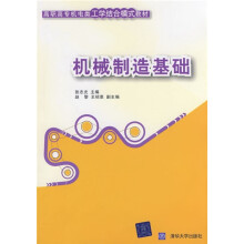 机械制造基础