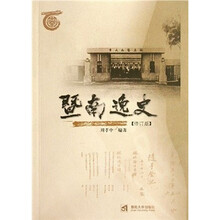 暨南逸史（修订版）