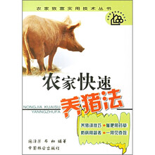 农家快速养猪法
