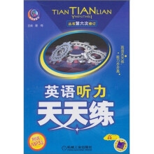 英语听力天天练:高二(附光盘1张)