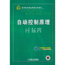 自动控制原理