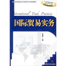 国际贸易实务