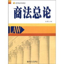 商法总论