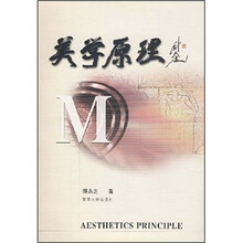 美学原理