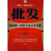 批发