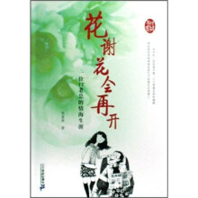 花谢花会再开：一位IT老总的情海生涯