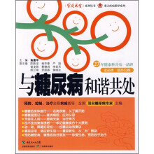 与糖尿病和谐共处