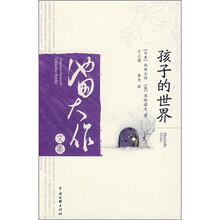孩子的世界