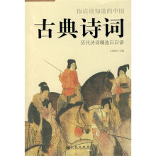 你应该知道的中国古典诗词