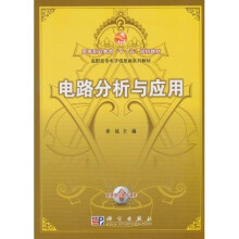 电路分析与应用