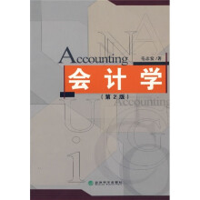 会计学（第2版）