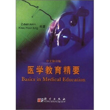 医学教育精要