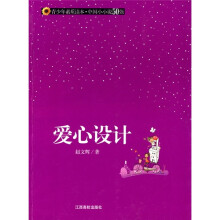 爱心设计