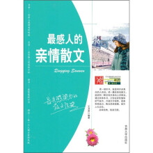 最感人的亲情散文