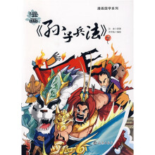 漫画孙子兵法(下)
