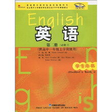 普通高中课程标准实验教科书：英语（第2册）（必修2）（供高中1年级上学期使用）（学生用书）