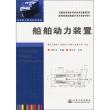 船舶动力装置