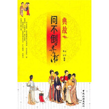 问不倒的导游：典故