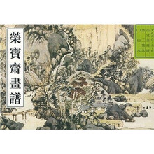 荣宝斋画谱：古代部分34