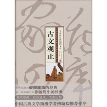 家藏四库（古文观止）（珍藏版）