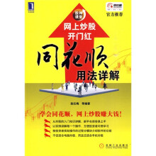 股神课堂·网上炒股开门红:同花顺用法详解