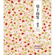 鬓上的发:感恩