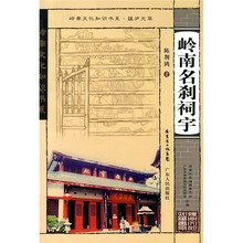岭南名刹祠宇