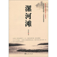 漯河滩