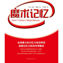 魔术记忆
