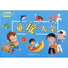 童谣大全