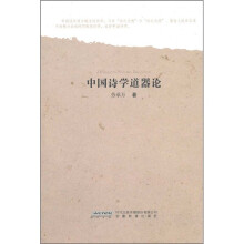 中国诗学道器论