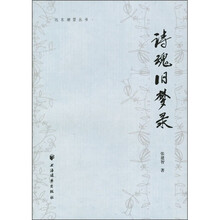 诗魂旧梦录