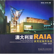 澳大利亚RAIA获奖建筑作品选（1996-2002）