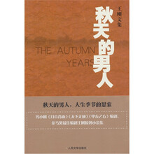 秋天的男人
