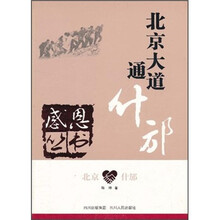 北京什邡:北京大道通什邡