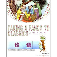 论语/爱上经典