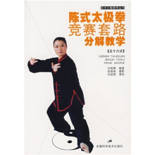 陈式太极拳竞赛套路分解教学(五十六式)
