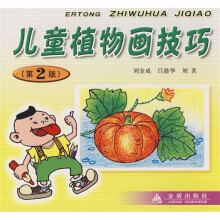 儿童植物画技巧